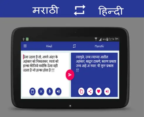 मराठी to हिंदी Translator android App screenshot 0