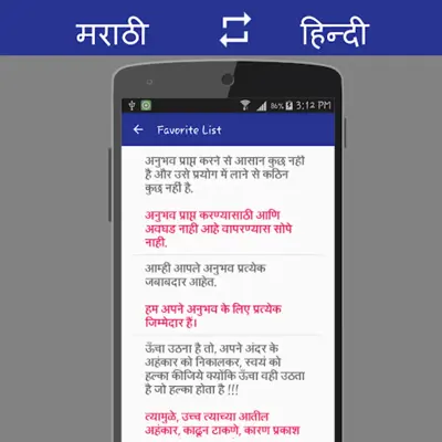 मराठी to हिंदी Translator android App screenshot 1