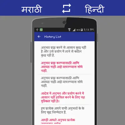 मराठी to हिंदी Translator android App screenshot 2