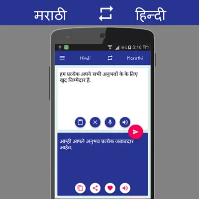 मराठी to हिंदी Translator android App screenshot 3