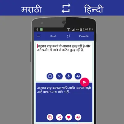 मराठी to हिंदी Translator android App screenshot 4