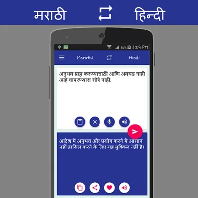 मराठी to हिंदी Translator android App screenshot 6